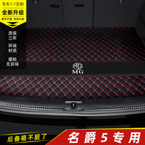 Suitable for new and old famous mg5 dedicated to 2019 double-deck car tail pad full enclosure 17 18 20