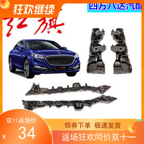 Buy Worry-Free Adapted Hongqi H5 Front Bar Bracket Rear Bar Bracket Front Bar Lug Rear Bar Lug Bumper Bracket