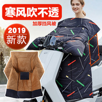 Electric car wind shield is winter cold warm wind shield is velvet thickened to increase the cold motorcycle wind shield