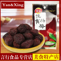 Jiabao dried bayberry snacks Nostalgic dried fruit bulk snacks small packages farm homemade wholesale 2 parts