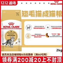 Royal pet cat food American shorthair cat into cat food ASA31 U.S. short cat staple food 2KG