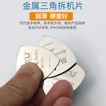 Barker pure steel triangle piece pry piece paddles pry machine rod Pingguo iphone5 mobile phone disassembly tool