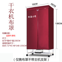 Home Dryer Cloth Hood Square Universal Dryer Cover Son Oxford Cloth Outer Cloth Cover Dryer Accessories Shelf