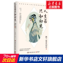 (Gift Bookmark Nalan Ci Collection) If life is only like the first sight of Nalan Rongruo Shen Shengyun a delicate interpretation of Nalans unknown thoughts Hunan Literature and Art Publishing House Xinhua Bookstore flagship store