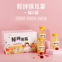 Jiuyangzhi Fresh stewed Tremella 198g * 6 open fresh and ready-to-eat red jujube wolfberry silver ear soup