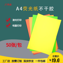 Fluorescent paper Self-adhesive printing paper Advertising paper Office stickers A4 sub-surface color laser printing Inkjet printing paper