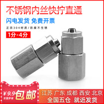 304 stainless steel straight internal wire internal screw quick screw joint hose Teflon pipe PU pipe special quick joint