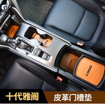 Suitable for tenth generation Accord modified leather door slot mat storage mat water coaster interior 10th generation Accord door slot mat