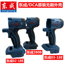 Dongcheng brushless electric impact wrench DCPB02 03-18E 298 case Dongcheng 18v Shell plastic shell