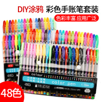 Han Yun 48 color flash gel pen Hand account special pen Childrens highlighter marker pen Color drawing focus Students with shiny pearlescent pen shaking sound with the same scribing pen color neutral pen