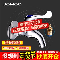 JOMOO nine animal husbandry bathroom full copper quick opening single cold water nozzle washing machine faucet faucet 7212-234
