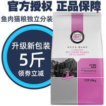 (5kg) Langshi cat food deep sea fish meat taste kitten cat cat food stray cat loose food