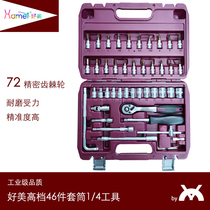 Good beauty 46 pieces upscale industrial-grade small flying sleeves screwdriver ratchet hexagonal Mayflower star 4 points 1 tool