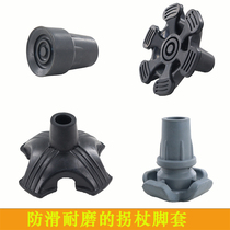Non-slip accessories head four-corner walking stick foot Cover accessories foot pad underarm crutches old man crutches crutches accessories head rubber