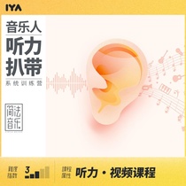  Musician listening and harmonizing with chord training video Basic beginner improvement tutorial Xiaobing Oops Music