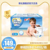 Phoebe soft thin second suction diapers plus size XL108 pieces baby baby pants Ultra-thin breathable diapers universal