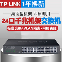 TP-LINK Gigabit Switch 24-port VOIP Monitoring Enterprise switch Hotel office Network Cable Hub Splitter vlan Isolated Ethernet Rackmount TL-SG1024D