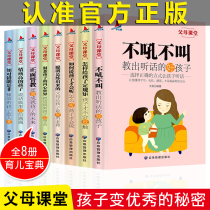 The 8th edition of the book is better for mothers than good teachers to take care of children's books Parents must read how to say that children can listen to the books of raising children's high-love business parents' family education children