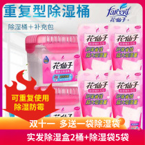 Flower fairy dehumidification bucket supplement bag reusable wardrobe bag indoor desiccant can be hung mildew and moisture-proof wet box