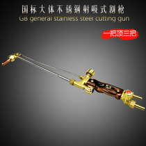 Cutting torch G01-30 100 G01-300 type all copper stainless steel shooting suction cutting gun anti-tempering industrial type