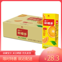  Unified fresh Orange juice 250ml*24 boxes of boxes of orange juice drinks with vitamin C fruity drinks from 4 boxes