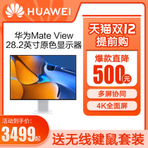 (Limited time discount 500 yuan) Huawei wireless primary color display 28 2 inches 4K ultra high resolution