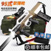 Type 95 rifle electric continuous Soft Bullet Gun simulation childrens toy boy submachine gun soft egg training simulation gun