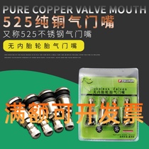 General-type pure copper-plated nickel pantom mouth car vacuum tire without intetal flat tire valve cap core