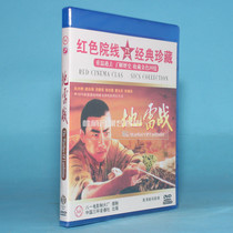 Genuine old movie disc disc mine battle 1DVD Bai Dajun Zhao Changrui Wu Jianhai