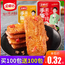 Golden mill hand-torn vegetarian steak 200 packs mixed after 90 gluttonous snacks Vegetarian beef steak vegetarian snacks