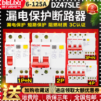  Delixi leakage protection switch DZ47sLE leakage circuit breaker air household leakage protection 2P32A4063A1P 