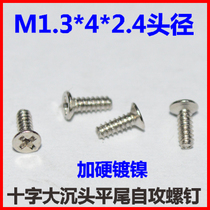 Cross large sunk head self-tapping flat tail screws KB1 3 * 4 carbon steel plus hard nickel-plated self tapping nail head diameter 2 4