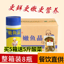 Yang Tiannen fish crystal 225g×8 bottles Tender fish boiled fish sauerkraut fish tender fish meal pickled seasoning Catering package