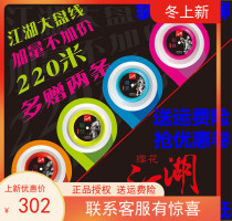 Ying flower cherry blossom Badminton Line Zhao Yunguan Yu Zhang Fei Diao similar to yy80 66 large-line River Lake line elasticity