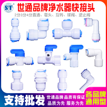 Water purifier accessories joint 2-point quick connection elbow direct household 3-point 4-point conversion variable diameter ball valve tee Universal