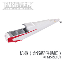  FMS1400mm J3V3 model aircraft accessories Fuselage main wing paddle paddle cover Motor shaft landing gear etc