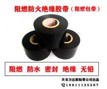  Electrical tape fireproof tape widened electrical tape 5 cm black flame retardant electric tape 28 meters 30 rolls