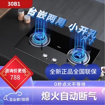  Robam Boss 32B1 32B2 37B2 56B0 57B2 Gas stove Large fire power table embedded dual-use stove