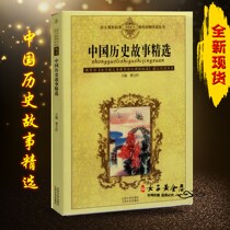 Selected Chinese Historical Stories Cao Wenxuans spot