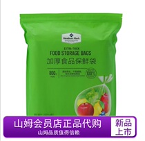 Sam Members Mark thickened food preservation bag 800 disposable household bags Supermarket
