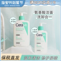 (Bonded Warehouse) CeraVe Palatable Amino Acid Foam Mild Finish gel Deep Clean Washed Face Milk