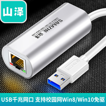Shanze usb to network cable converter USB network card interface desktop for millet box wired network gigabit network adapter rj45 notebook Mac Apple Computer docking station