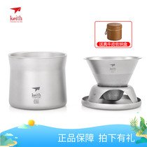 keith Pure titanium coffee cup Filter cup Teacup Drip titanium filter funnel Hand coffee maker TI3911