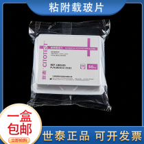 Seytay ultra white glass adhesion slide positive charge anti-remove PCB 188105W 50 50 sheet box