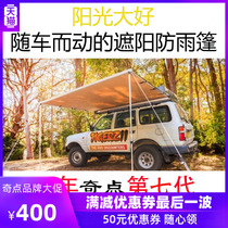 Singularity car side canopy sunshade tent side account outside camping side shed sunscreen rainproof car self driving tour