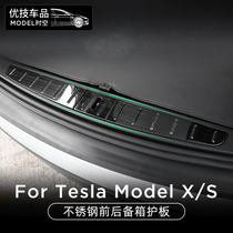 Suitable for Tesla modelS X Yingbin pedal stainless steel threshold Article front and rear spare box protective plate retrofitting accessories