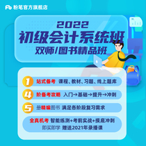 Chalk course) Pre-sale 2022 junior accounting title exam teaching materials tutoring network Courseware Video tutorial Real question bank Chalk junior accounting exam system class live course book lesson package