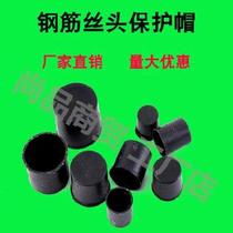 Rebar protective cap screw black head plastic pipe cap plug 20mm stainless steel pipe protective steel pipe sleeve 14mm