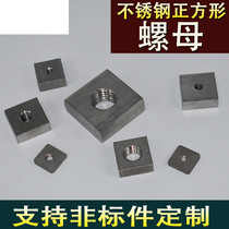 304 Square Nut Square Nut Special Shape Non-standard Stainless Steel Shape Square Cap Aluminum Profile