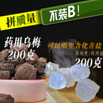  Green salt medicinal umeboshi soaked in water and eaten in the mouth with traditional Chinese medicine Qinghai Daqing Salt 200g dried umeboshi 200g pharyngeal medicinal inflammation